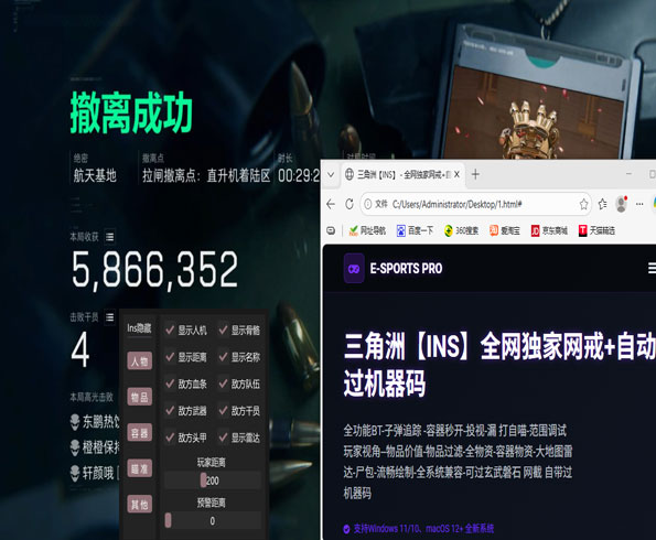 三角洲手机分屏辅助器透视自瞄效果